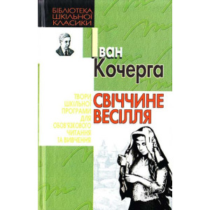 Школа. Свіччине весілля.Ярослав Мудрий Школа. Свіччине весілля.Ярослав Мудрий