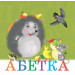 Абетка