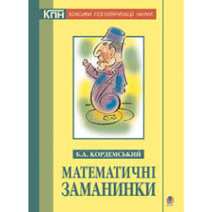 Богдан. Математичні заманинки. Богдан. Математичні заманинки.