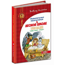 Школа. Таємний агент Порча і козак Морозенко. Таємниці ліцею "Кондор" (російською мовою)