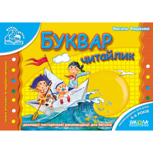 Школа. Буквар "Читайлик". Школа. Буквар "Читайлик".