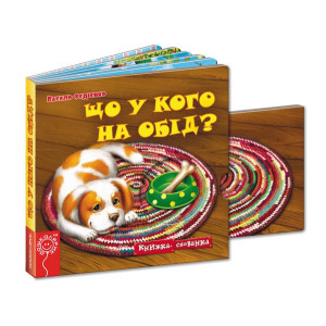 Що у кого на обід?