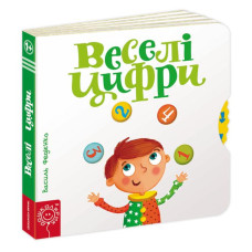Школа. Веселі цифри