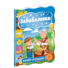 Школа. ЗАБАВЛЯНКИ. МАЛЯТКО-РОЗУМНЯТКО
