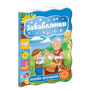 Школа. ЗАБАВЛЯНКИ. МАЛЯТКО-РОЗУМНЯТКО