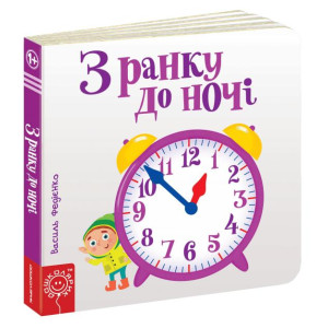 Школа. З ранку до ночі. Школа. З ранку до ночі.