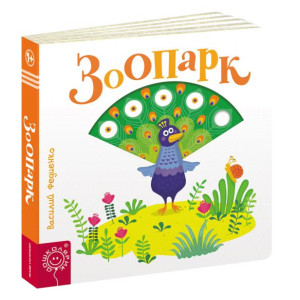 Зоопарк