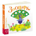 Зоопарк