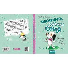 Школа. Знаменита собачка Соня (мал. Є. Антоненков)