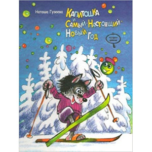 Час майстрів. Капитошка Новый-Год Час майстрів. Капитошка Новый-Год