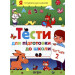 Перо. Тести для підготовки до школи. Частина 2