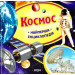 Перо. Космос. Найперша енциклопедія