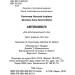 Перо. Автомобілі. Найперша енциклопедія Перо. Автомобілі. Найперша енциклопедія