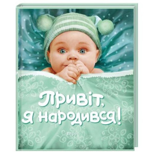 Перо. Привіт, я народився (блакитний) Перо. Привіт, я народився (блакитний)