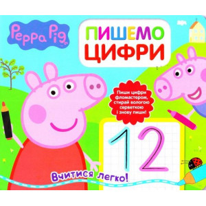 Свинка Пеппа. Пишемо цифри. Пиши і стирай. Перо Свинка Пеппа. Пишемо цифри. Пиши і стирай. Перо