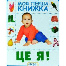Перо. Це я. Моя перша книжка