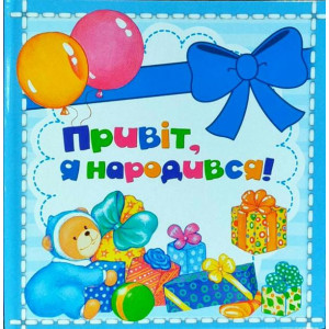 Перо. Привіт, я народився, міні. (блакитний) Перо. Привіт, я народився, міні. (блакитний)