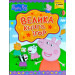 Свинка Пеппа. Велика книга ігор. Перо
