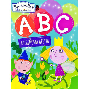 Перо. Англійська абетка. ТМ "Ben & Holly"s Little Kingdom" Перо. Англійська абетка. ТМ "Ben & Holly"s Little Kingdom"