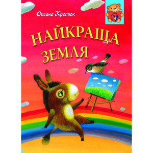 Преса-України. Найкраща земля