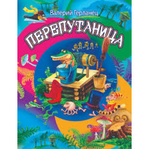 Преса-України. Перепутаница