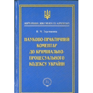 Аск. Н-п коментар до кк україни (ндтк)(вид.4)(велика)_яценко_мат3 спупо