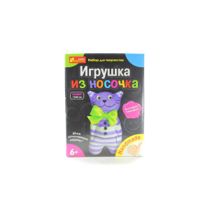 Ранок. Игрушка из носочка. Набор для творчества