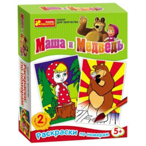 Ранок. Раскраски по номерам "Маша и Медведь" 4004-6 Ранок. Раскраски по номерам "Маша и Медведь" 4004-6
