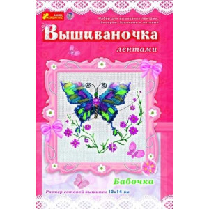 Вышивки лентами "Бабочка"  4908