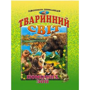 Тваринний світ помірних зон