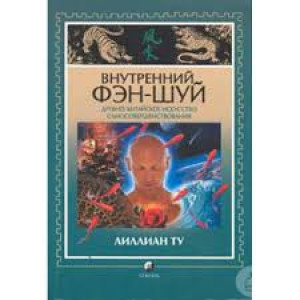 София. Внутренний фэн-шуй   Киев