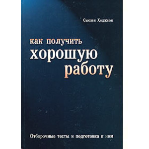 Баланс-клуб. Как получить хорошую работу
