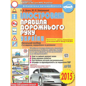 Вече. БА. Дорожні знаки, дорожня розмітка: Посібник (укр)