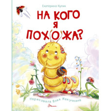 Талант. На кого я похожа? рус
