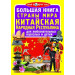БАО. Большая книга. Страны Мира. Китайская Народная Республика