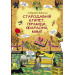 БАО. Книжка з секретними віконцями. Стародавній Єгипет. Піраміди, ффараони, мумії (укр)