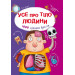 БАО. Усе про тіло людини. 1000 цікавих фактів