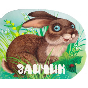 Зайчик(укр) Зайчик(укр)