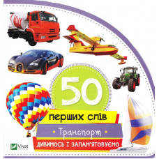 Транспорт(укр)