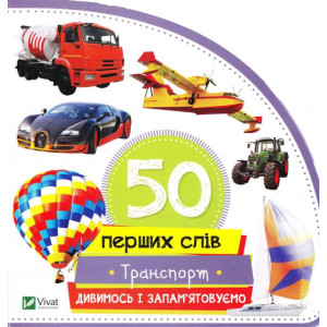 Транспорт(укр) Транспорт(укр)
