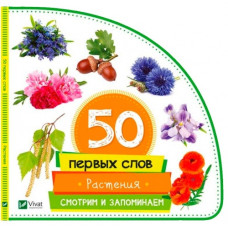 Растения