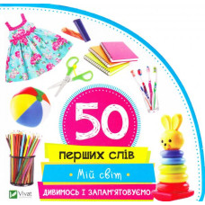 Мій світ