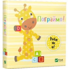Пограймо