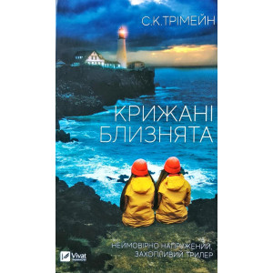 Крижані близнята Крижані близнята