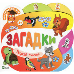 Загадки(укр) Загадки(укр)