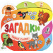 Загадки(укр)