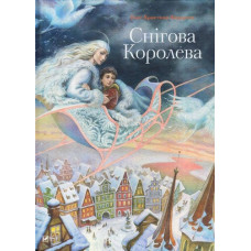 Снігова королева