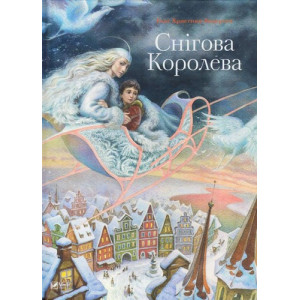 Снігова королева