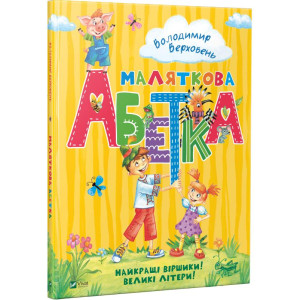Маляткова абетка