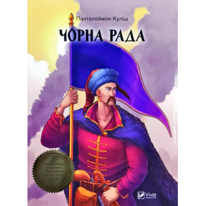 Чорна рада Чорна рада